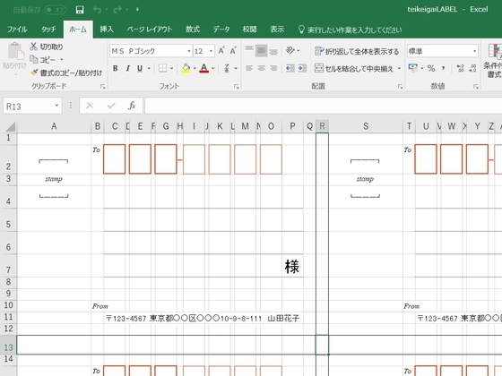 定形外郵便の宛名ラベル エクセルデータ 手作りなら 思いのママ